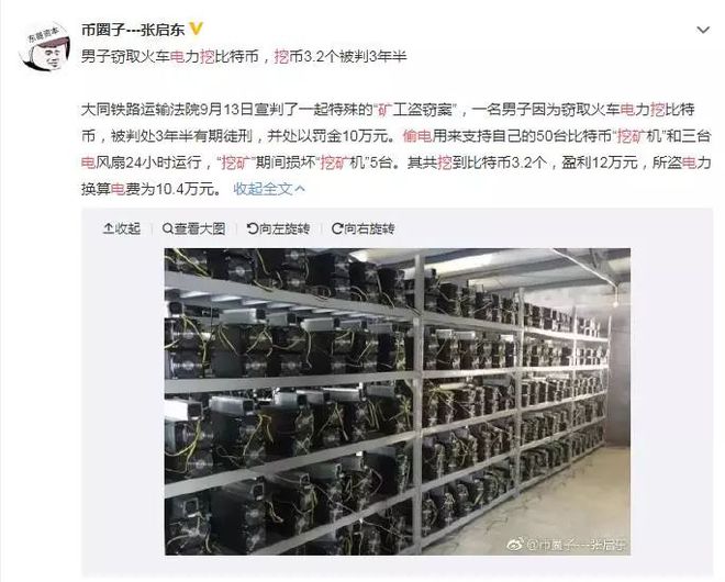 比特币耗偷电(比特币用电违法)