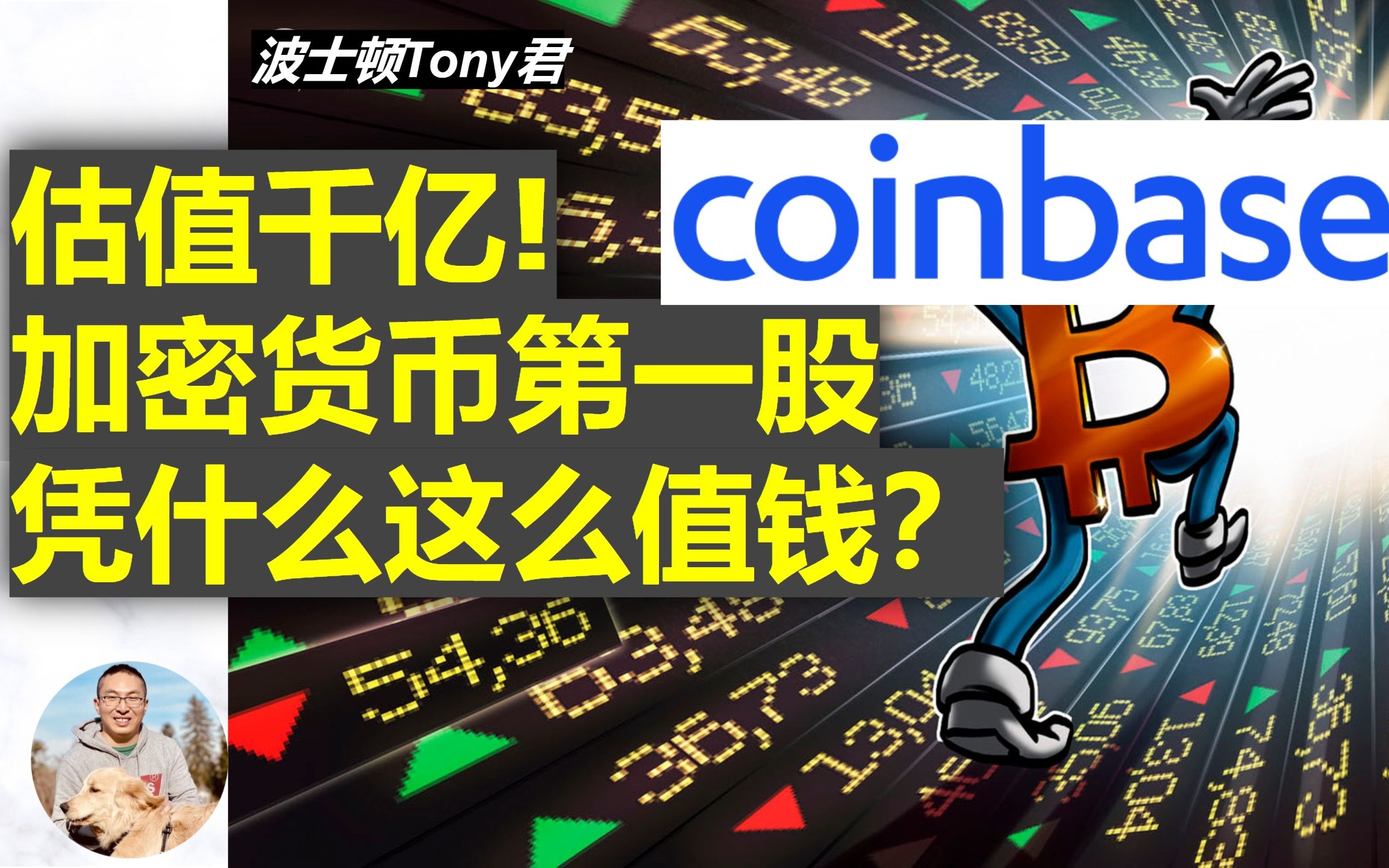 coinbase送比特币(coinbase 买比特币)