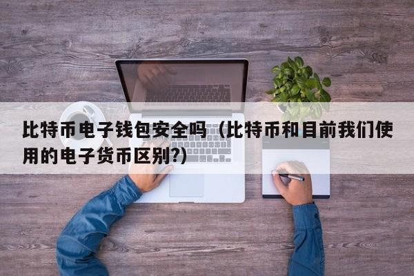 比特币pst钱包(比特币钱包最新版官网) 比特币pst钱包(比特币钱包最新版官网)