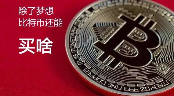 啥子是比特币(请问什么叫比特币) 啥子是比特币(请问什么叫比特币)