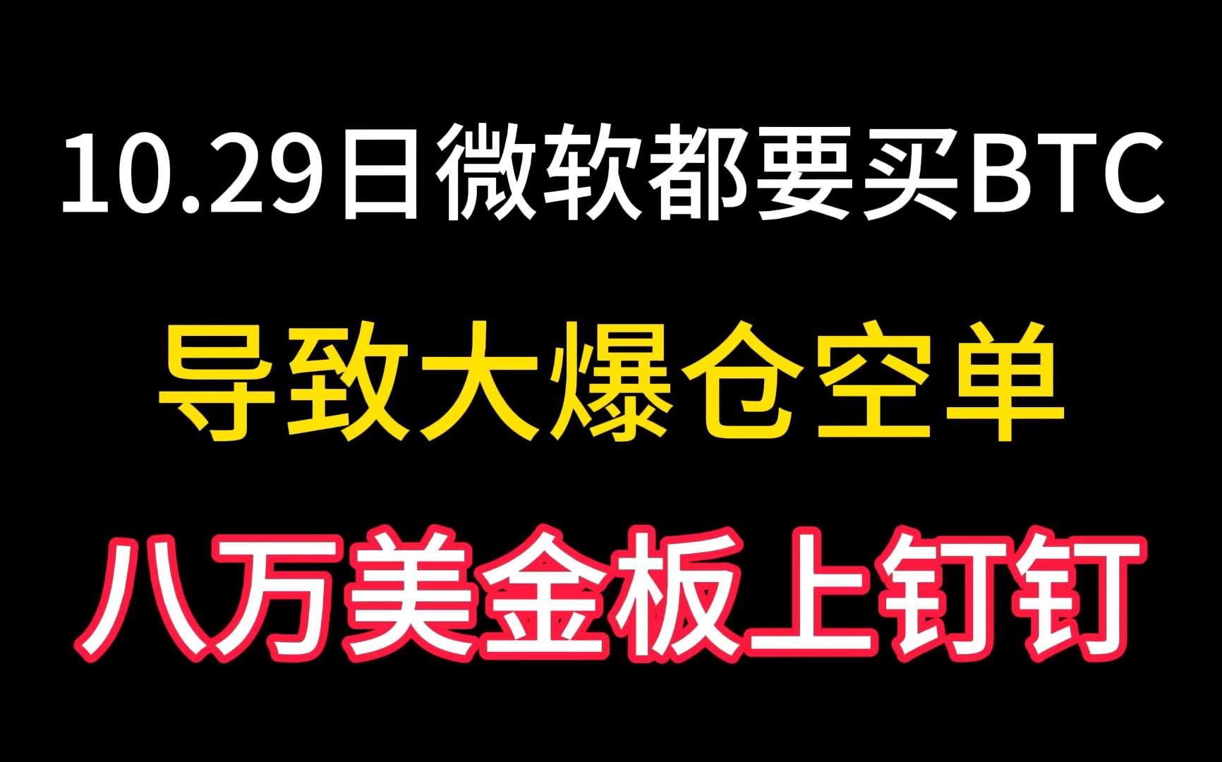 微软取经比特币(wind 比特币) 微软取经比特币(wind 比特币)