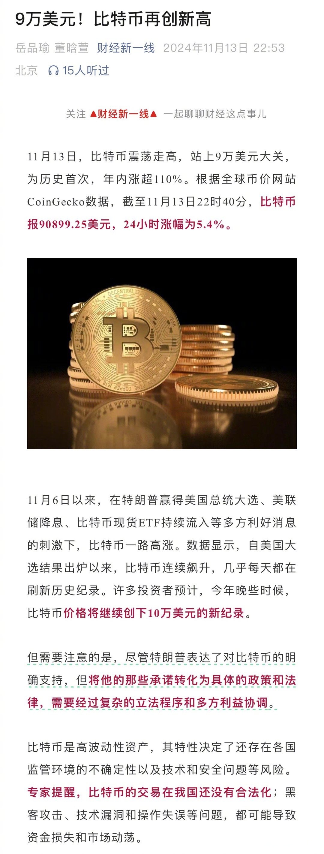 比特币创纪录(比特币历程视频)