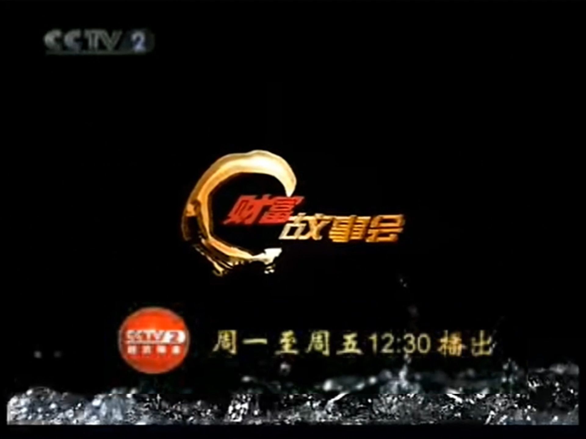 CCTV二比特币(央视专题报道比特币)